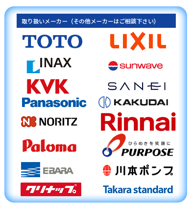 対応メーカー