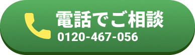 0120-467-056