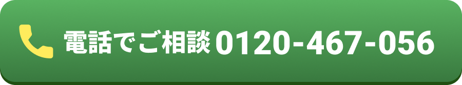 電話でご相談