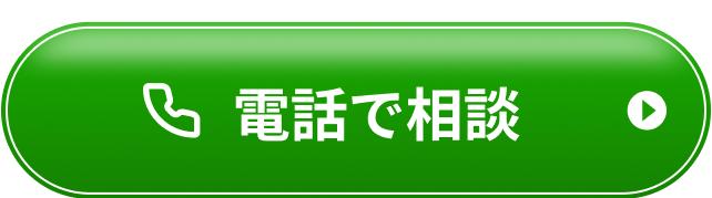 電話で相談