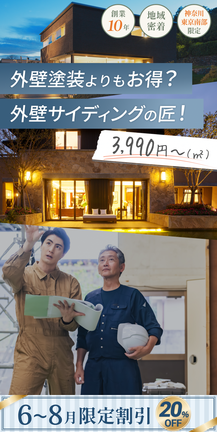 外壁塗装よりもお得？外壁サイディングの匠！