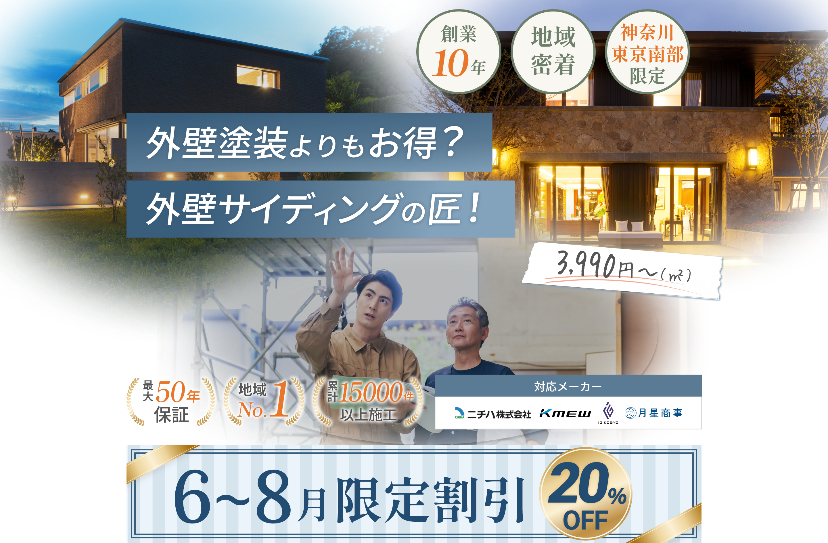 外壁塗装よりもお得？外壁サイディングの匠！